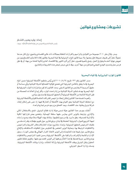 14.Legislation and Bills-Walid el Chaar cover