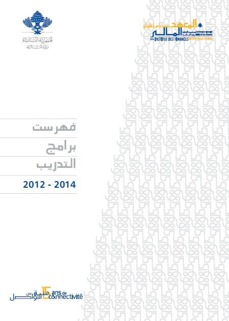 فهرست برامج التدريب2012-2014