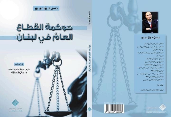 Cover Book الوزير علاقته بالمدير العام والمستشارين