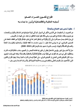 Financial and economic rationale for PP law cover