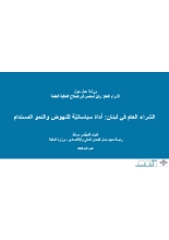PPT on PP tool for recovery and sustainable development cover