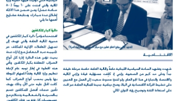 Hadith el Malia 21 cover