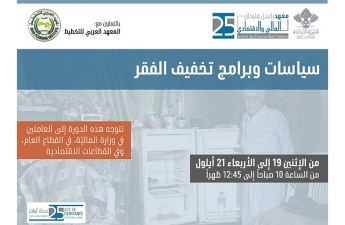 سياسات وبرامج تخفيف الفقر سياسات وبرامج تخفيف الفقر