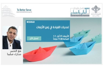 تحديات القيادة في زمن الأزمات تحديات القيادة في زمن الأزمات